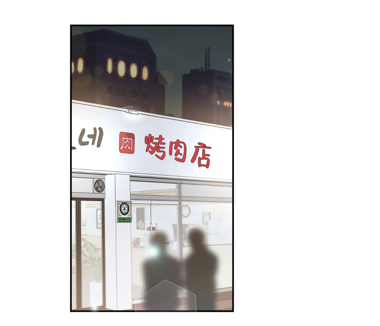 《恋爱乙方》第11话 第2页