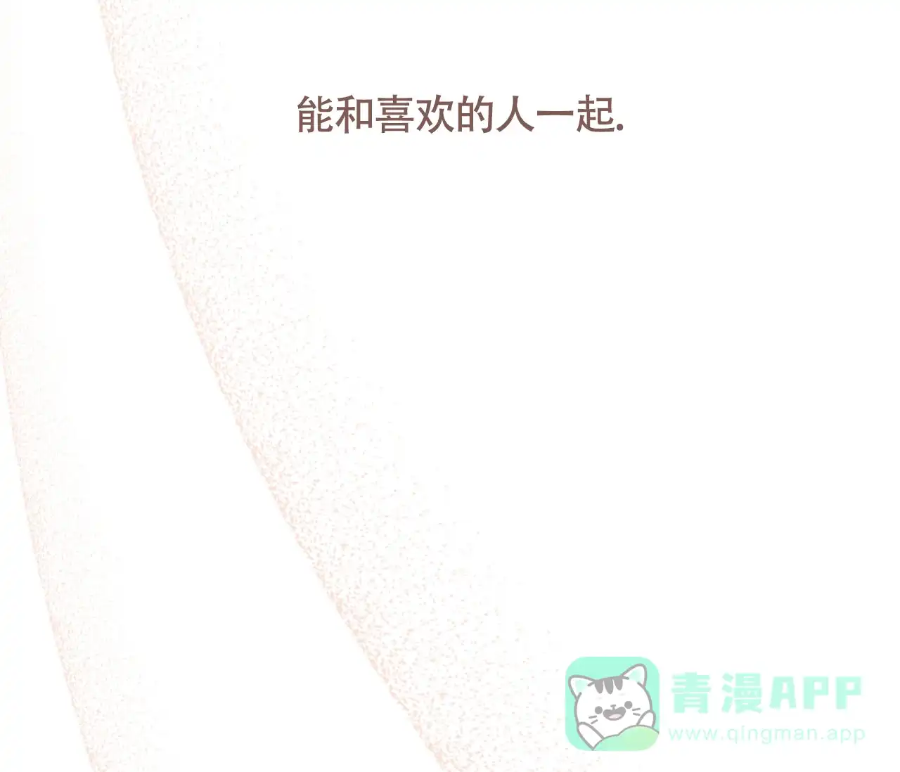 《恋爱乙方》第11话 第61页