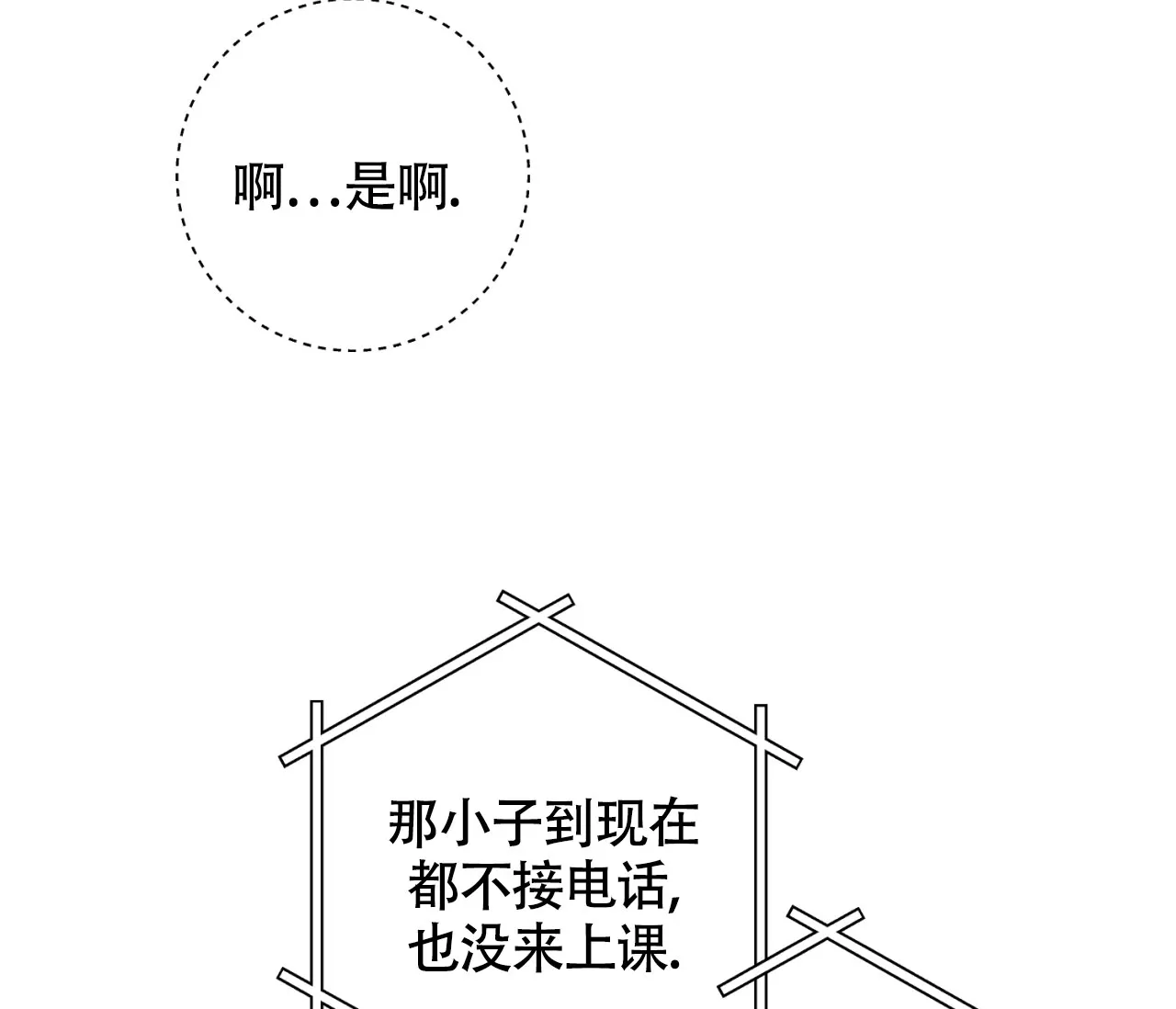 《恋爱乙方》第11话 第25页