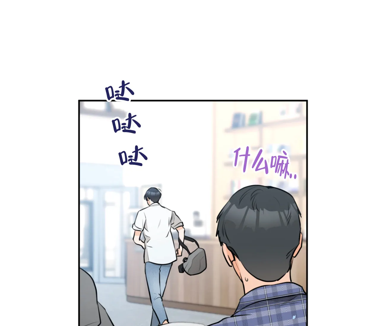 《恋爱乙方》第11话 第39页