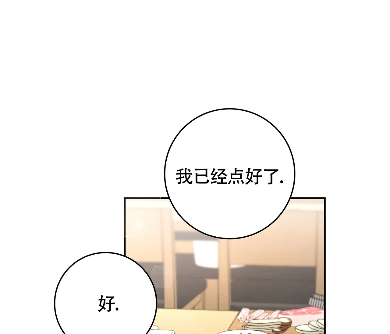 《恋爱乙方》第11话 第3页