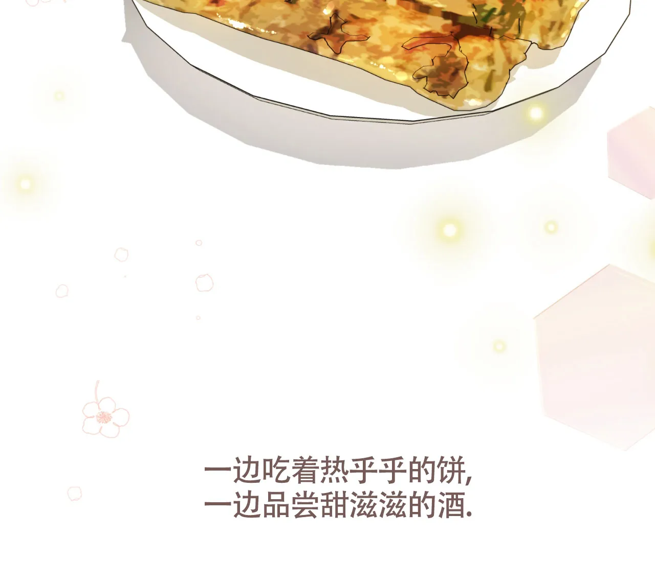 《恋爱乙方》第11话 第50页
