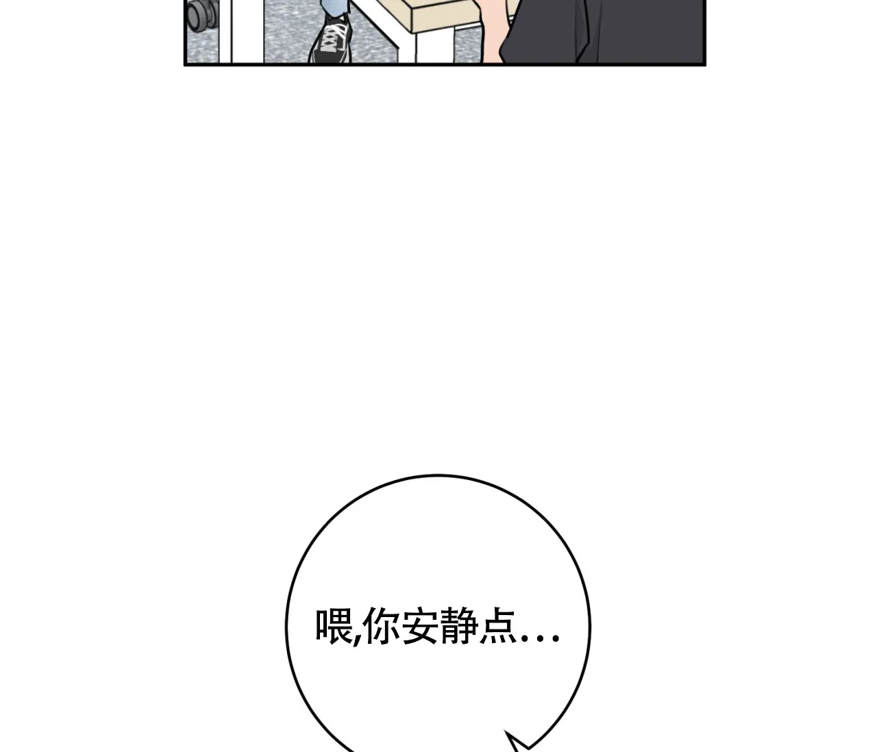 《恋爱乙方》第11话 第32页