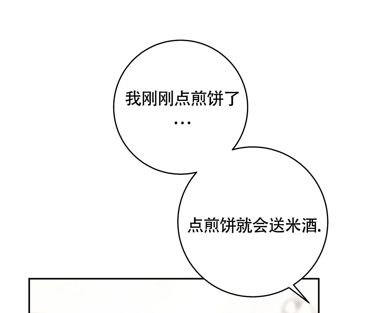 《恋爱乙方》第11话 第7页