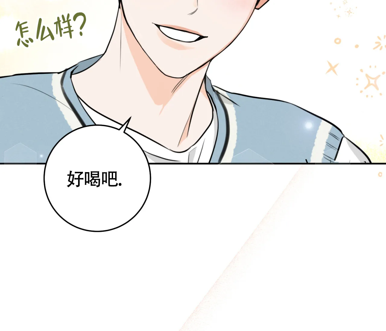 《恋爱乙方》第11话 第58页