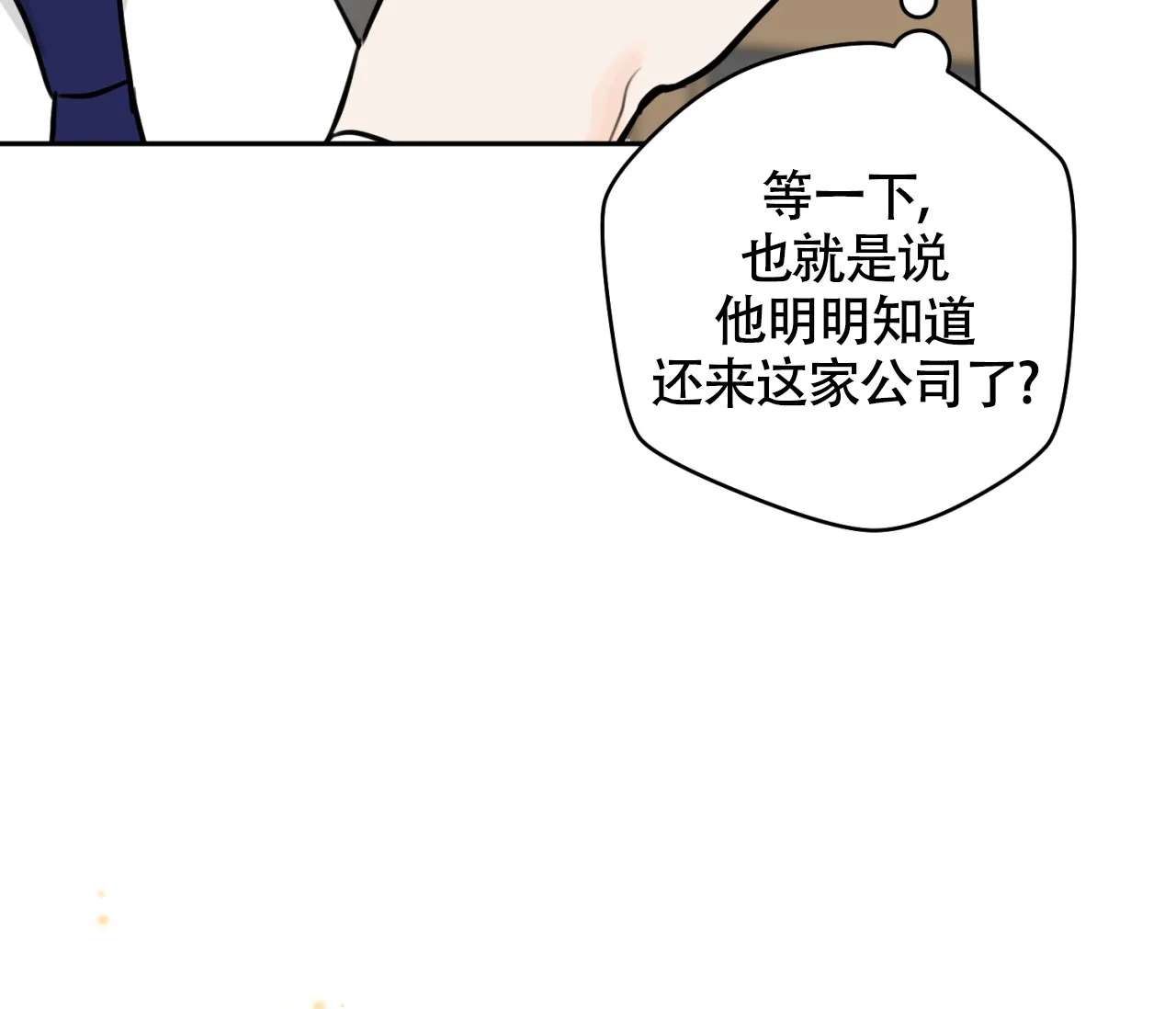 《恋爱乙方》第12话 第19页