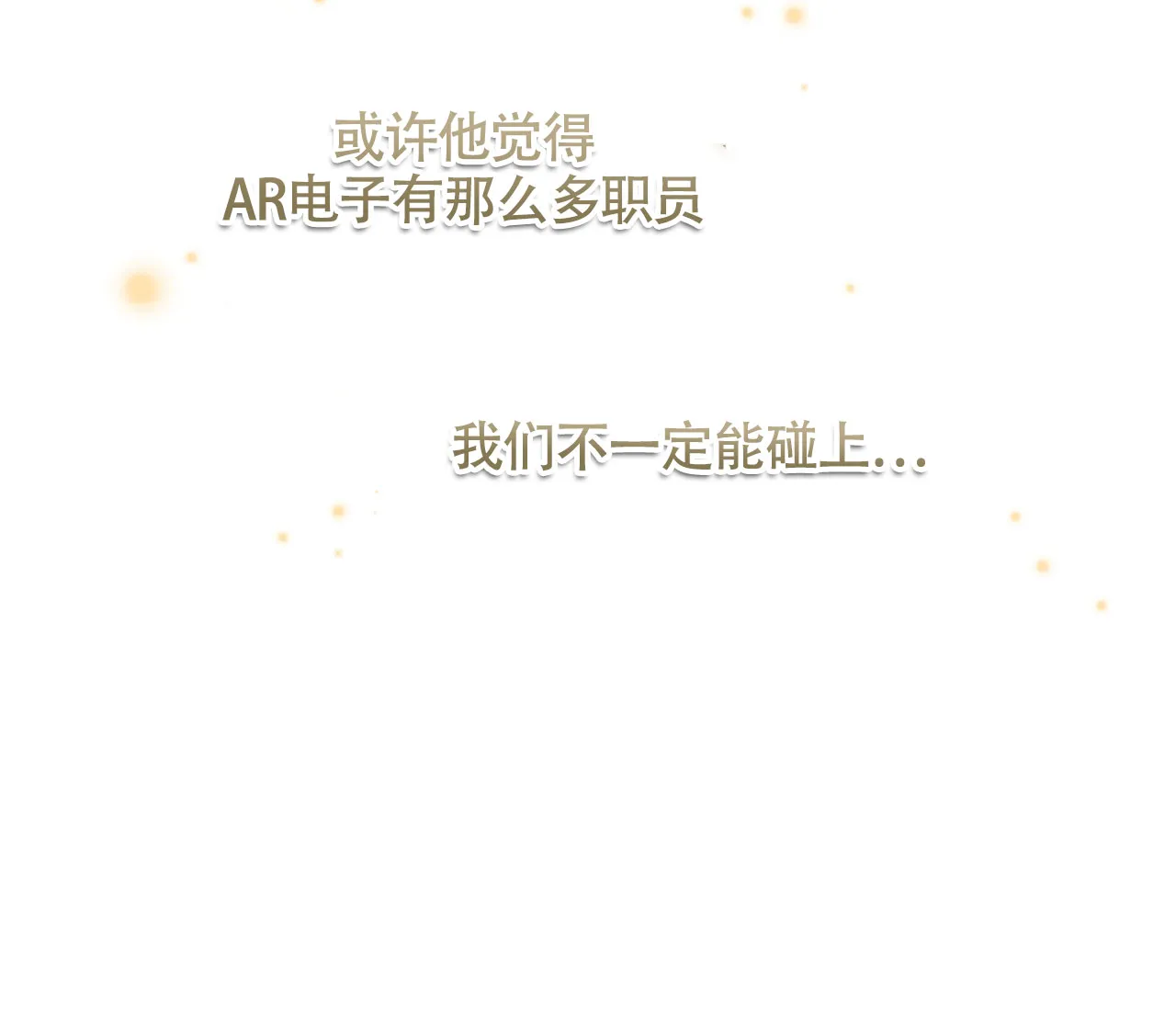《恋爱乙方》第12话 第20页