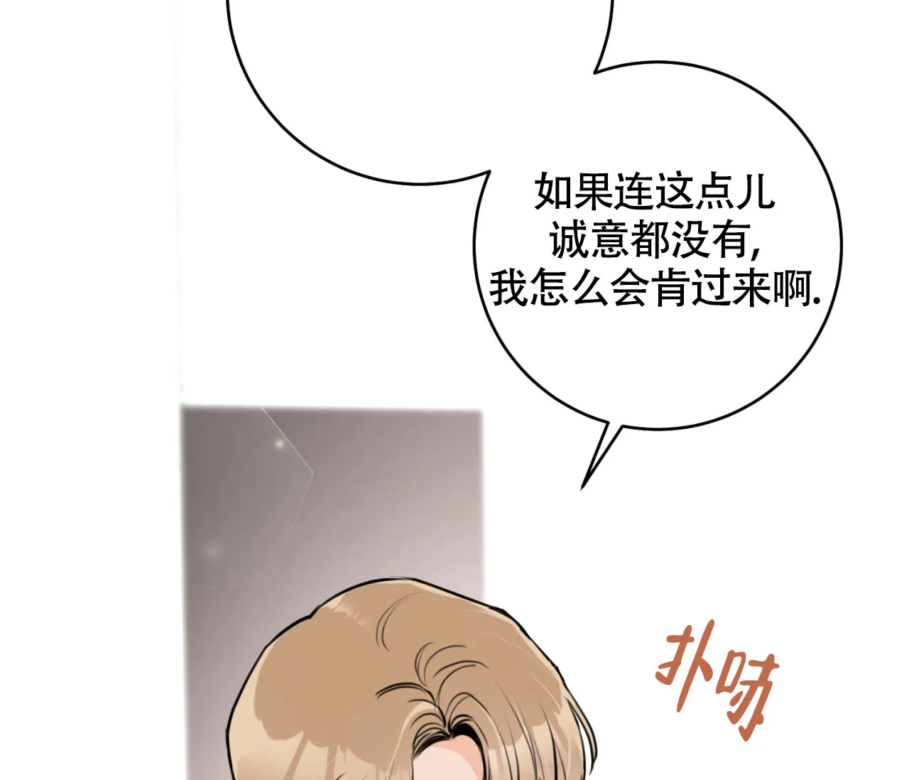 《恋爱乙方》第12话 第44页