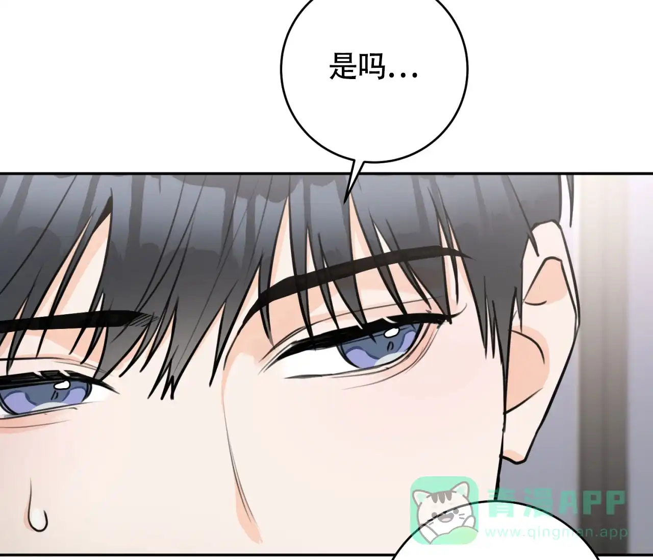 《恋爱乙方》第12话 第26页