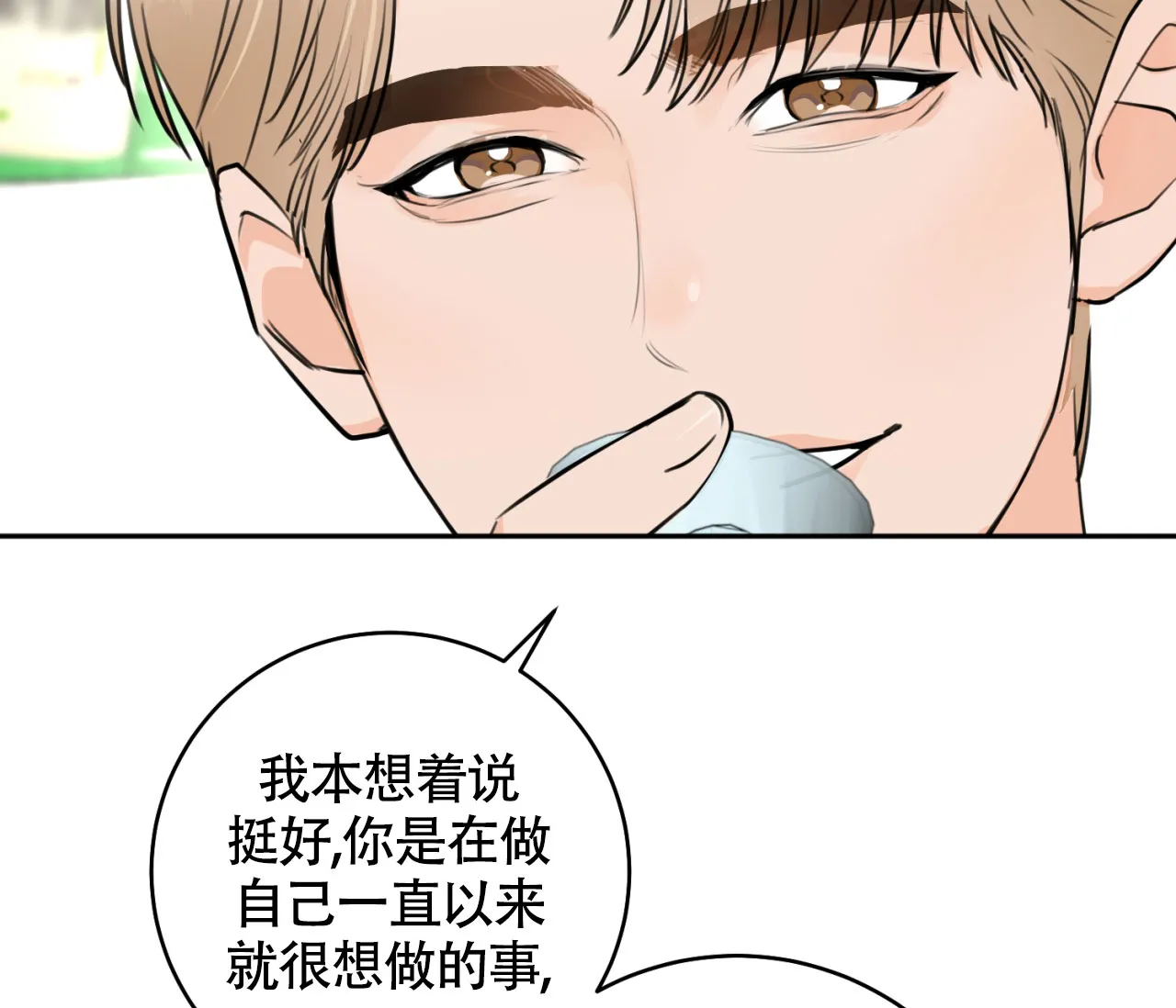 《恋爱乙方》第12话 第24页