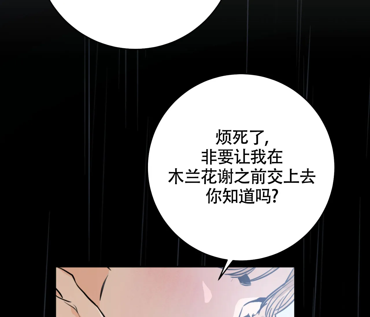 《恋爱乙方》第12话 第52页