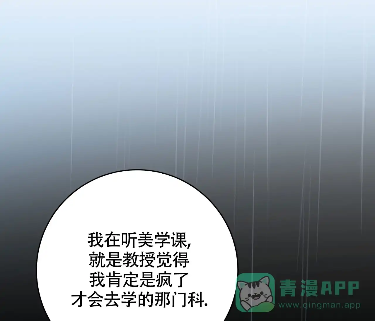 《恋爱乙方》第12话 第51页