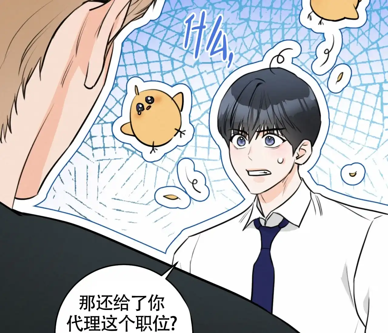《恋爱乙方》第12话 第37页