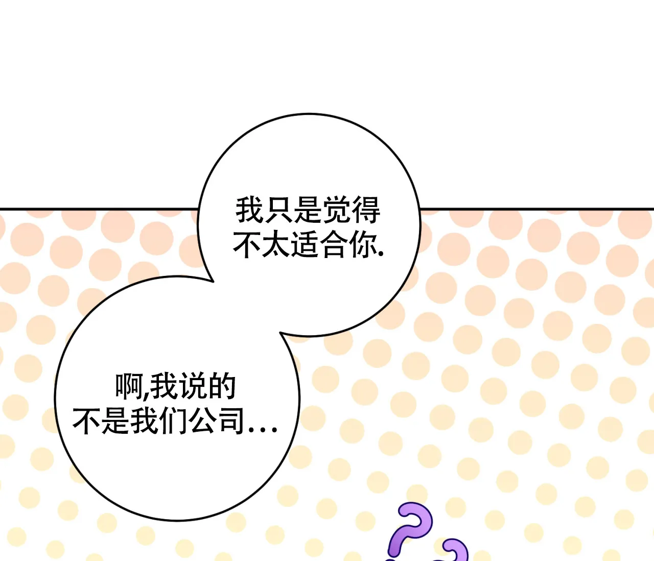 《恋爱乙方》第12话 第30页