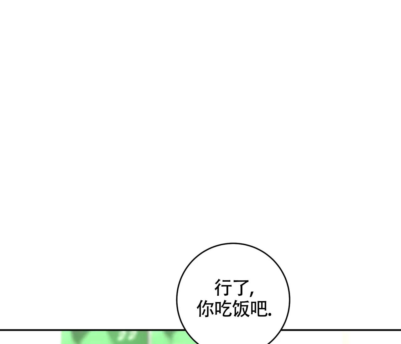 《恋爱乙方》第12话 第7页