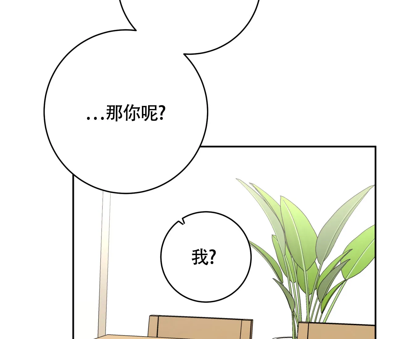 《恋爱乙方》第12话 第28页