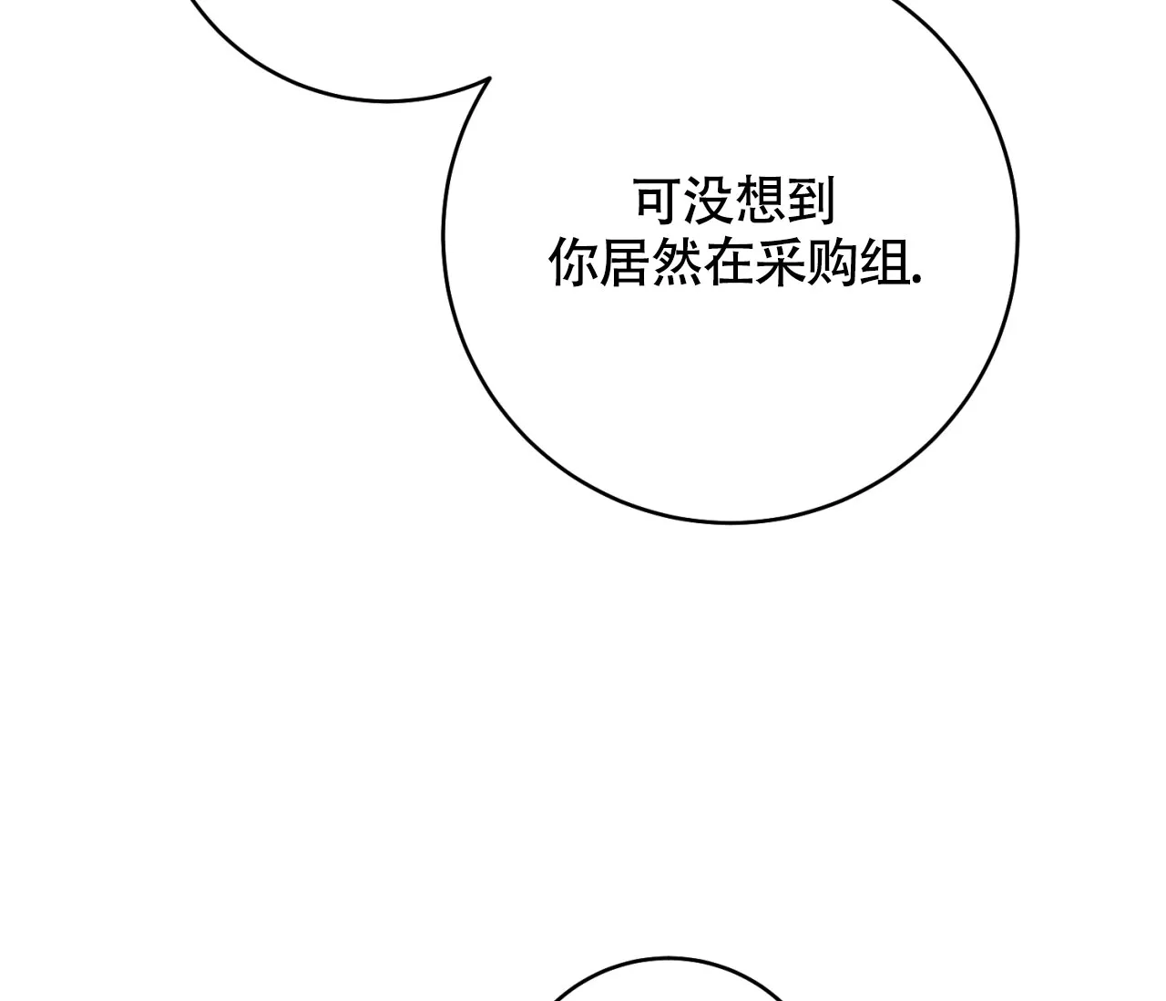 《恋爱乙方》第12话 第25页