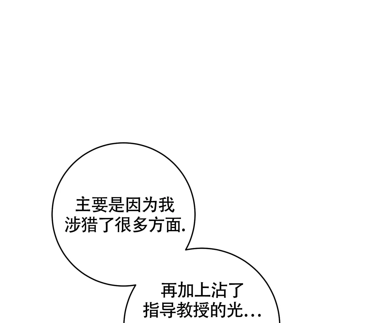 《恋爱乙方》第12话 第40页