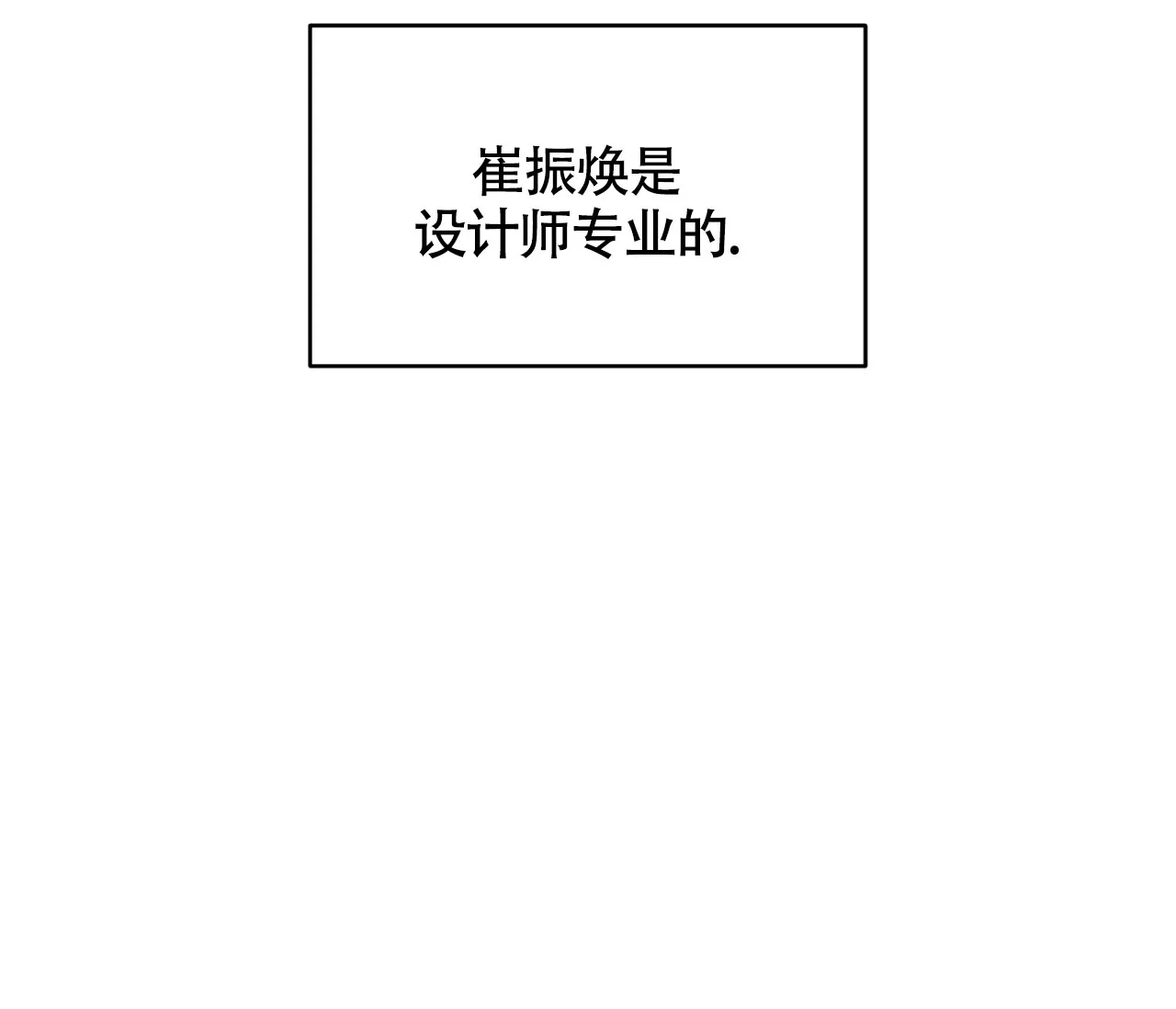 《恋爱乙方》第12话 第33页