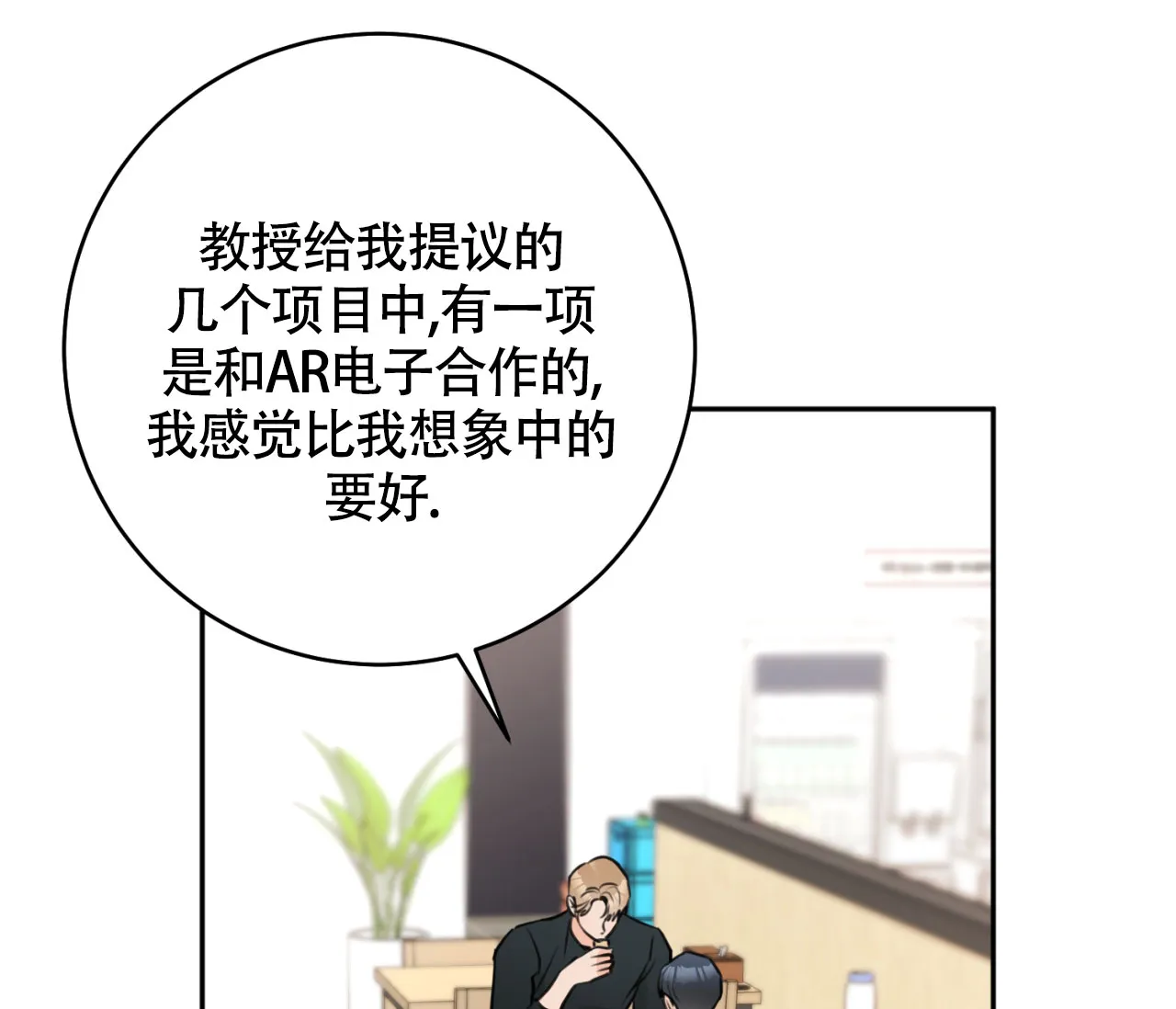 《恋爱乙方》第12话 第34页