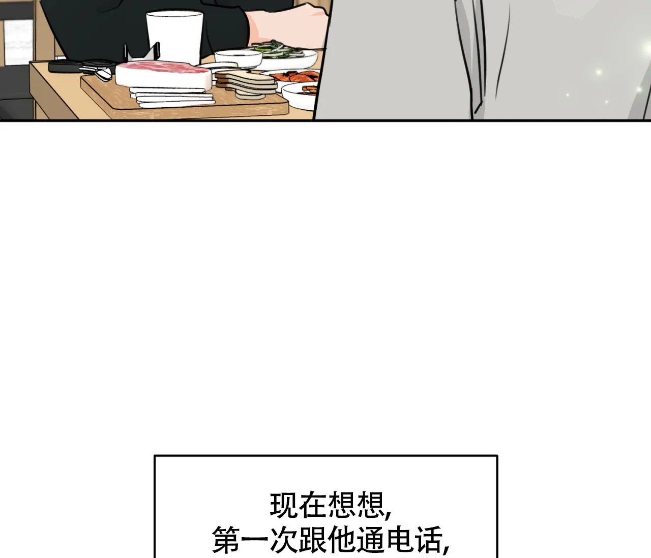 《恋爱乙方》第12话 第42页