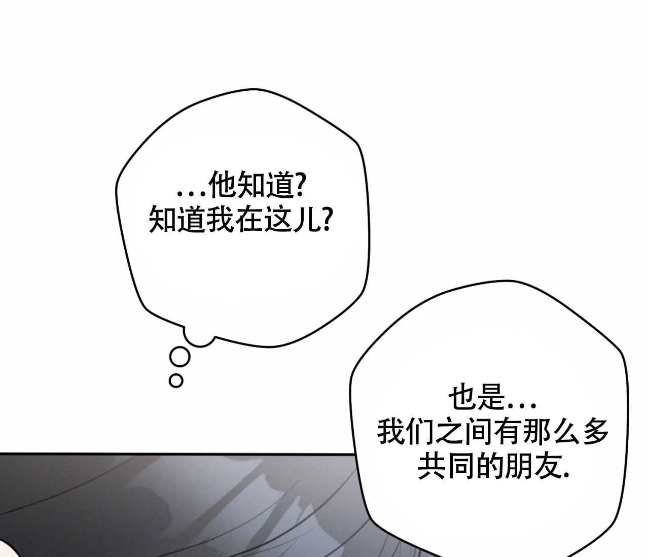《恋爱乙方》第12话 第17页