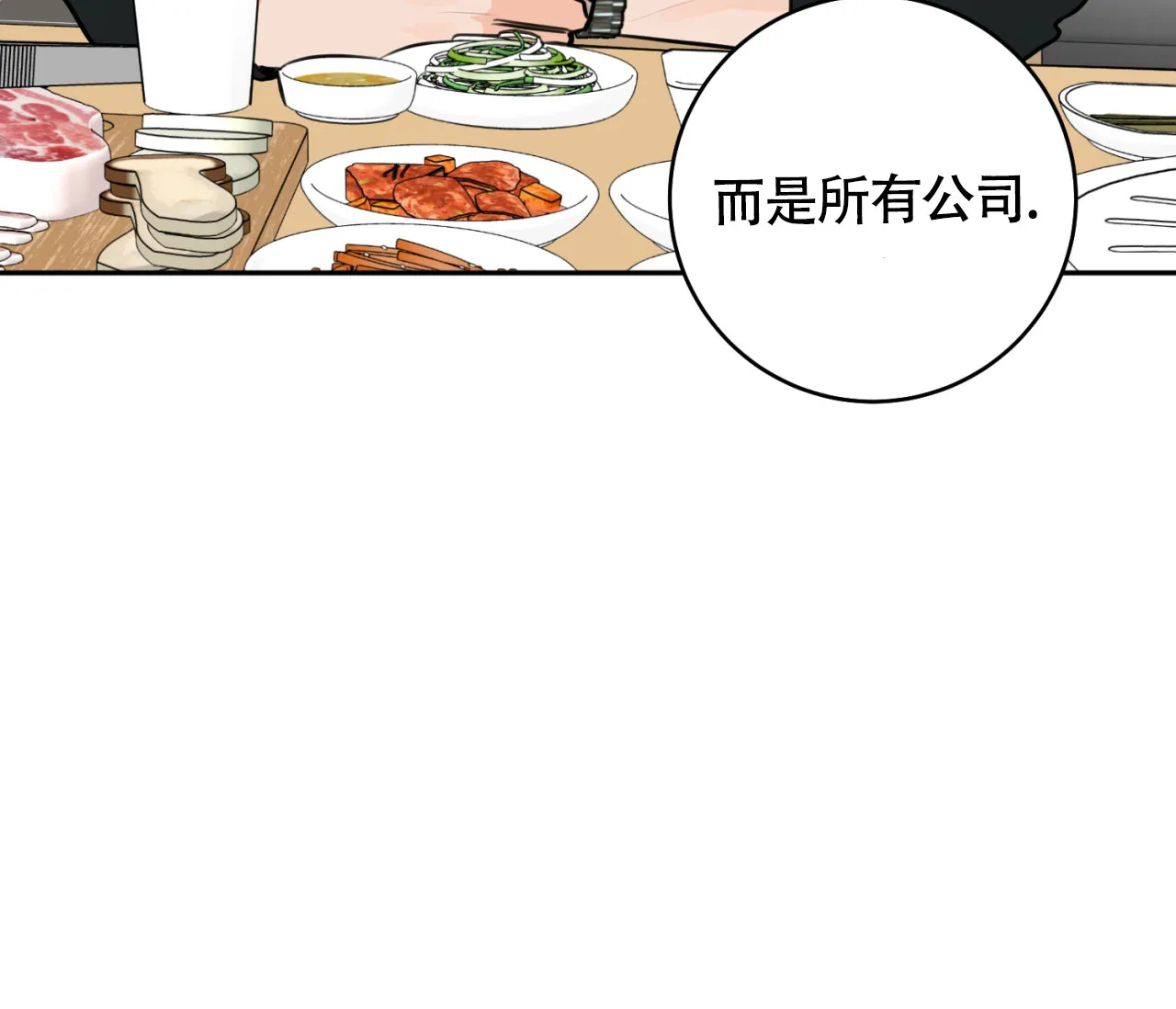 《恋爱乙方》第12话 第32页