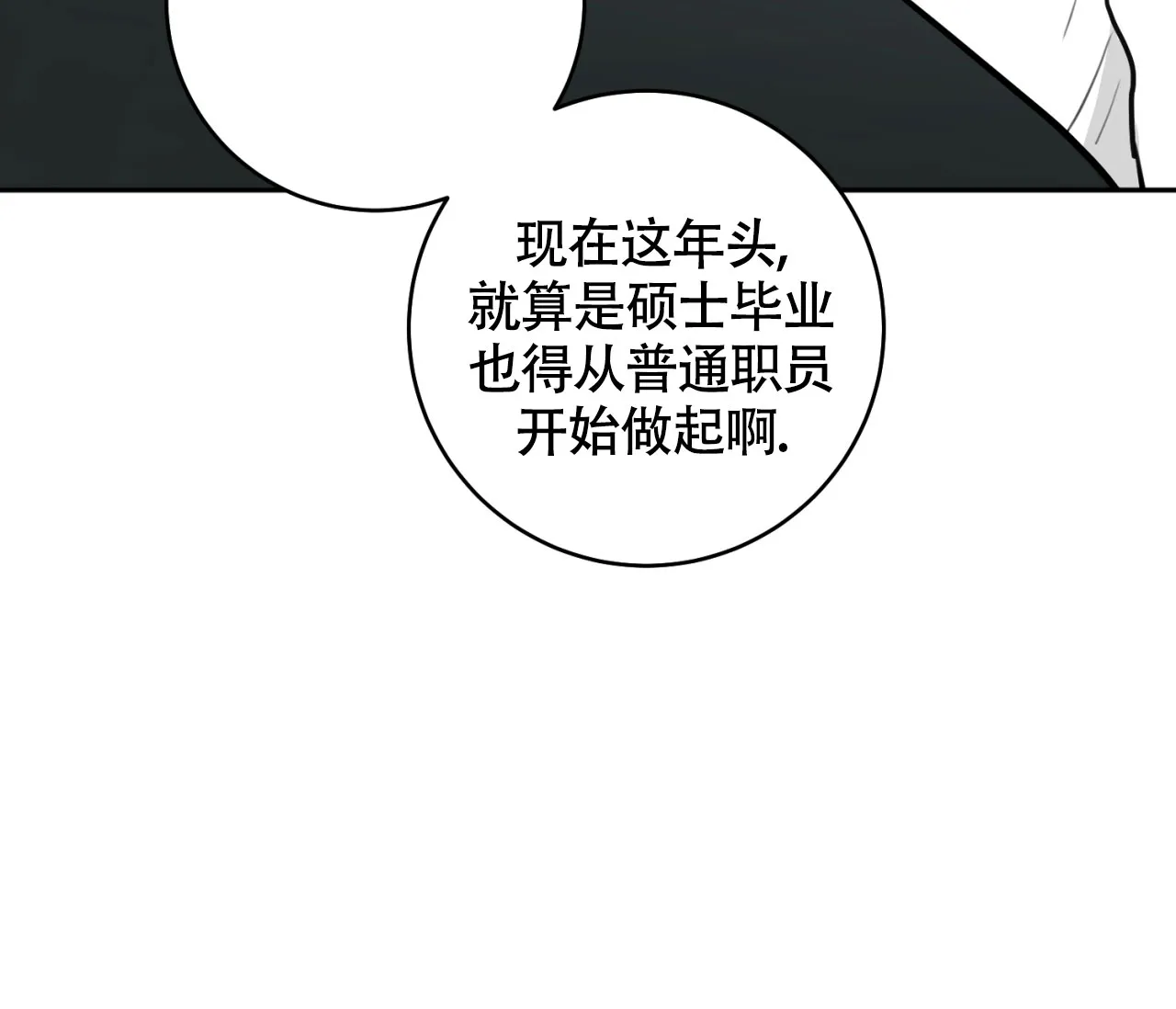《恋爱乙方》第12话 第38页