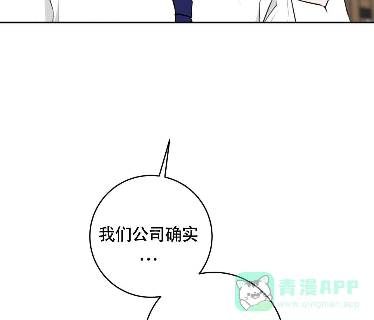 《恋爱乙方》第12话 第11页