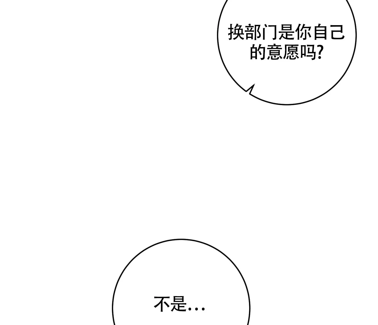 《恋爱乙方》第12话 第27页