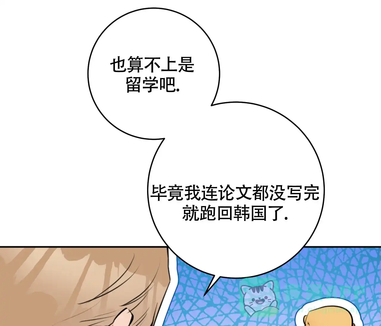 《恋爱乙方》第12话 第36页