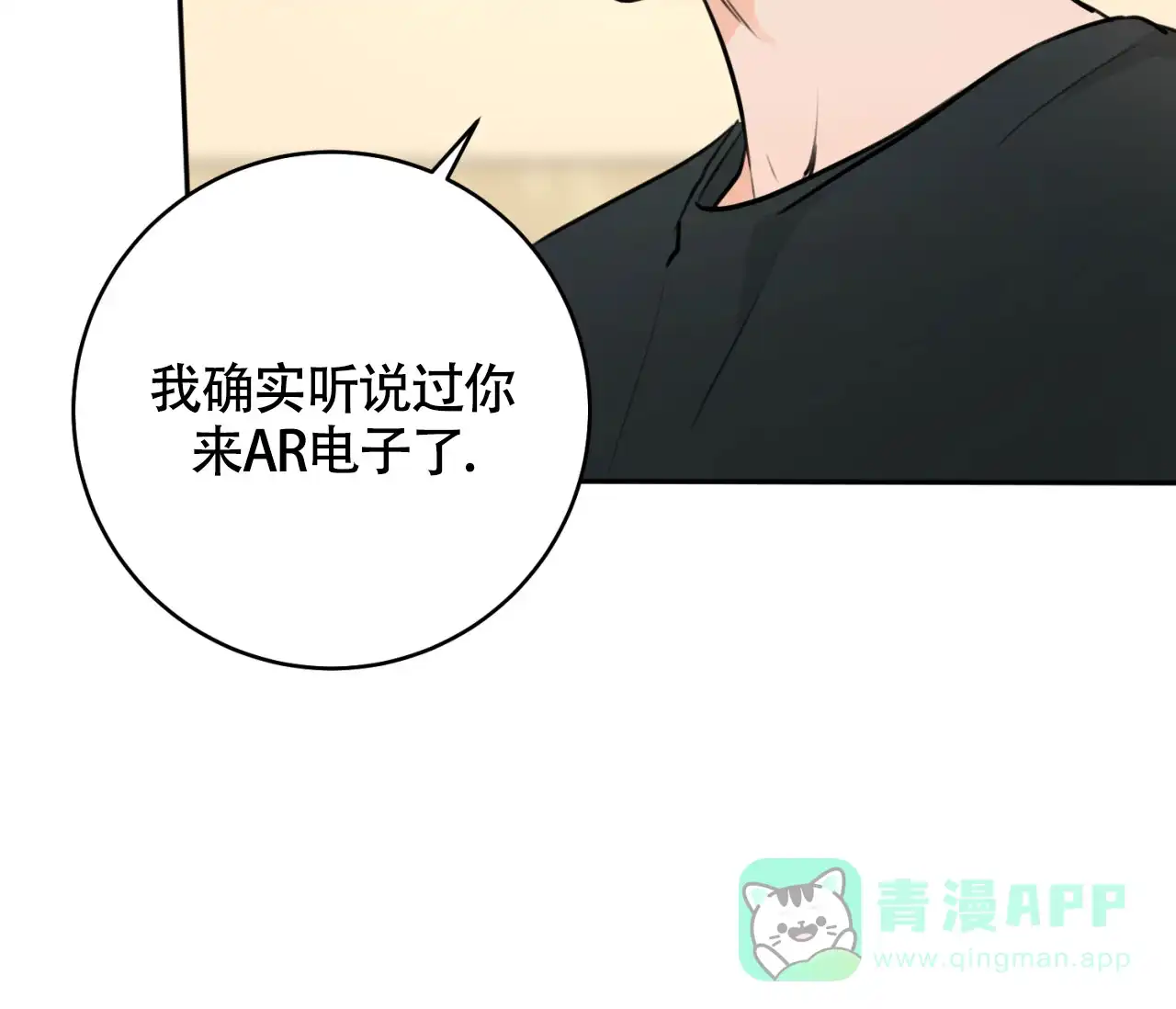 《恋爱乙方》第12话 第16页