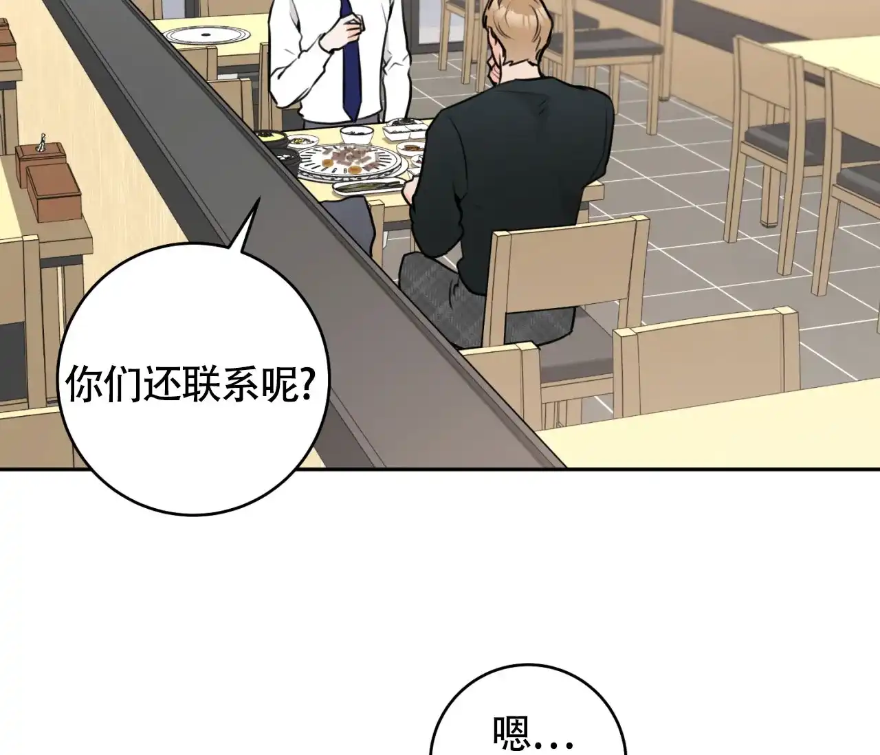 《恋爱乙方》第12话 第22页