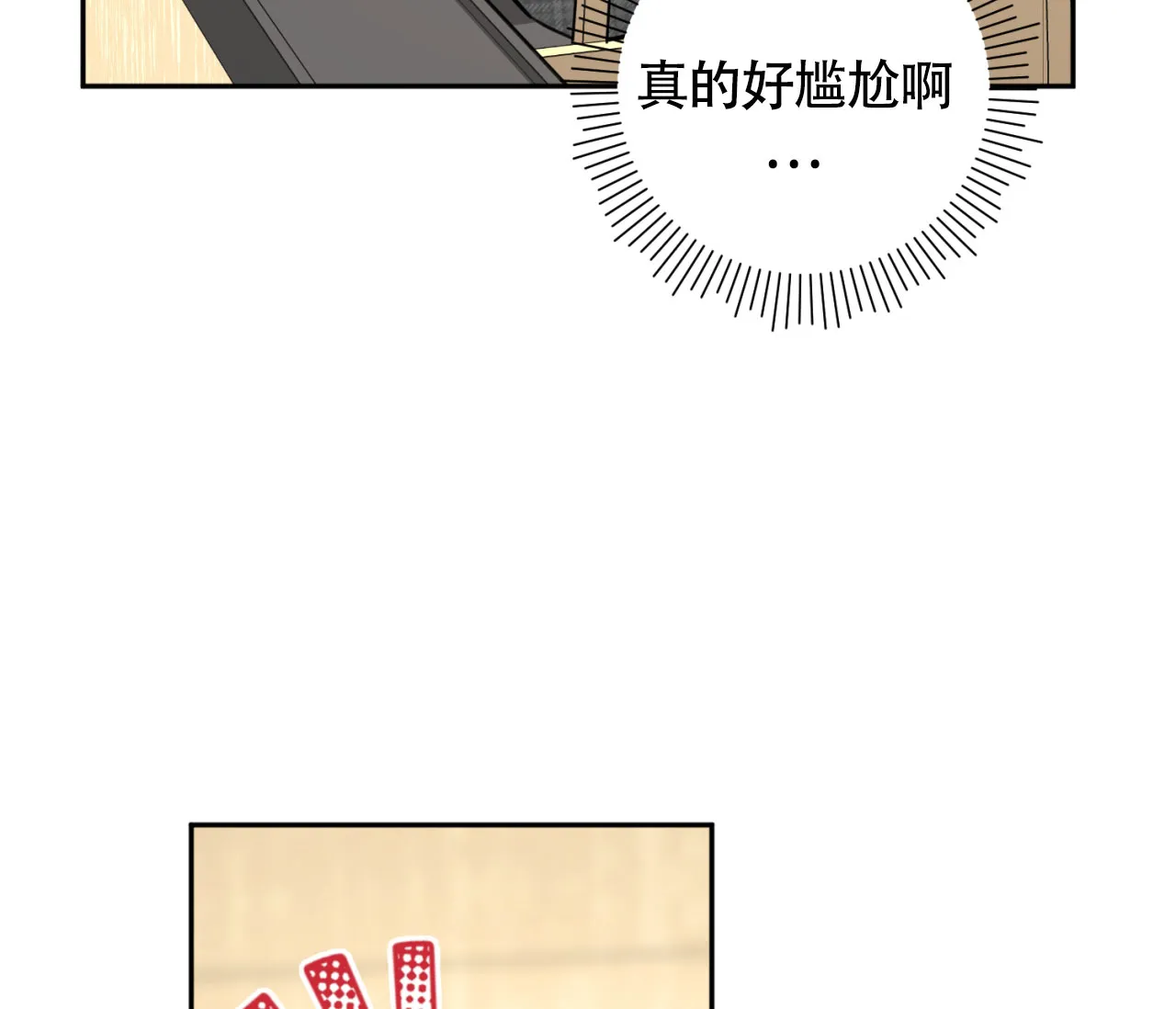 《恋爱乙方》第12话 第5页