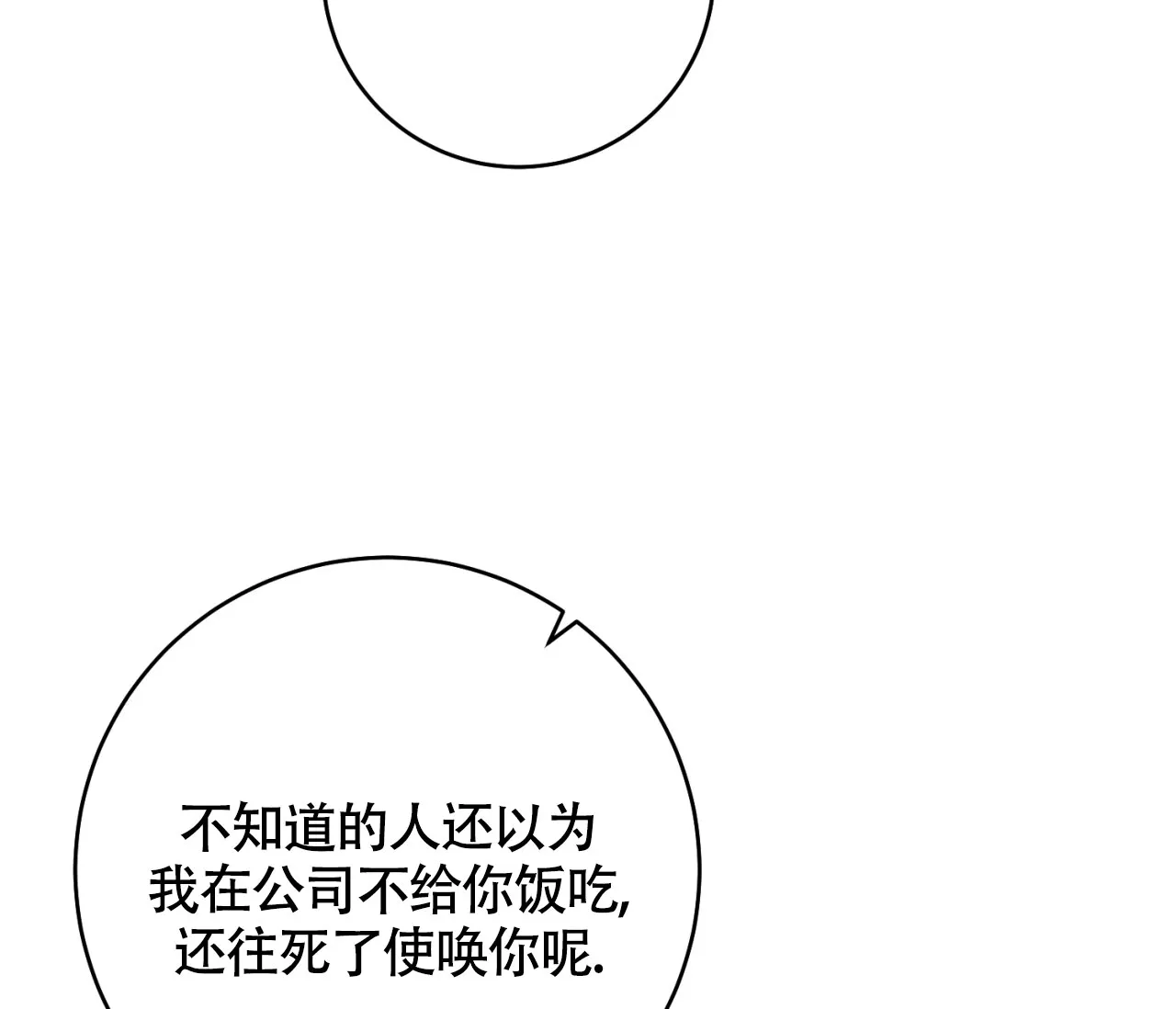 《恋爱乙方》第12话 第9页