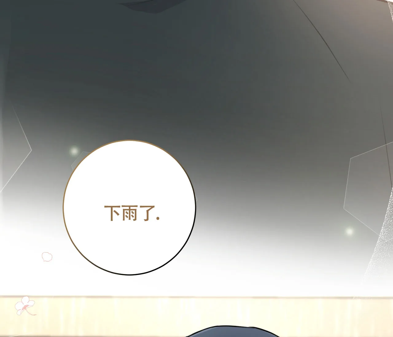 《恋爱乙方》第12话 第70页