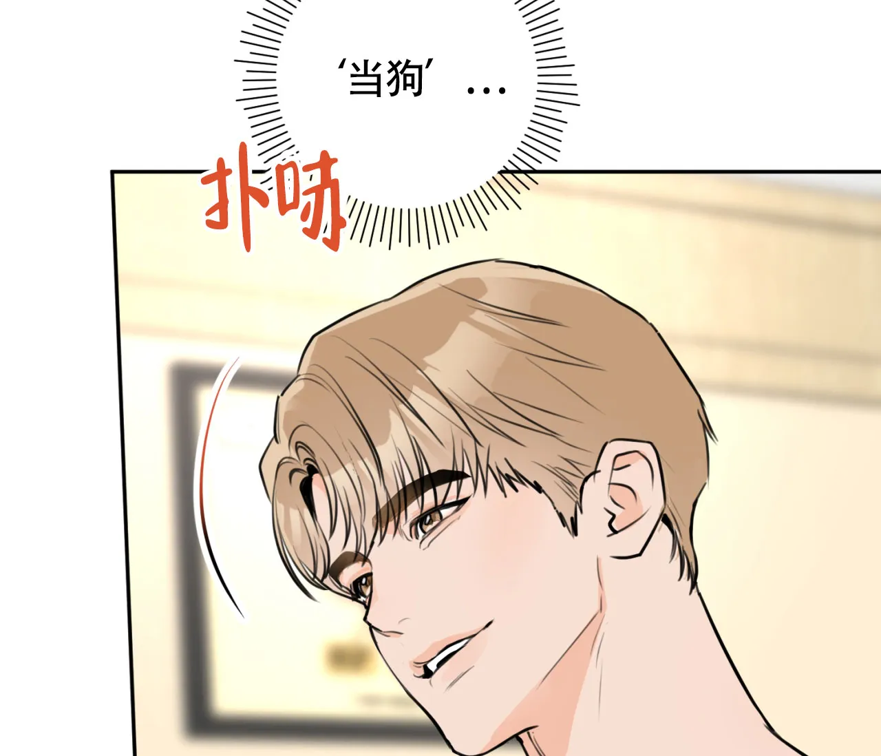 《恋爱乙方》第12话 第15页
