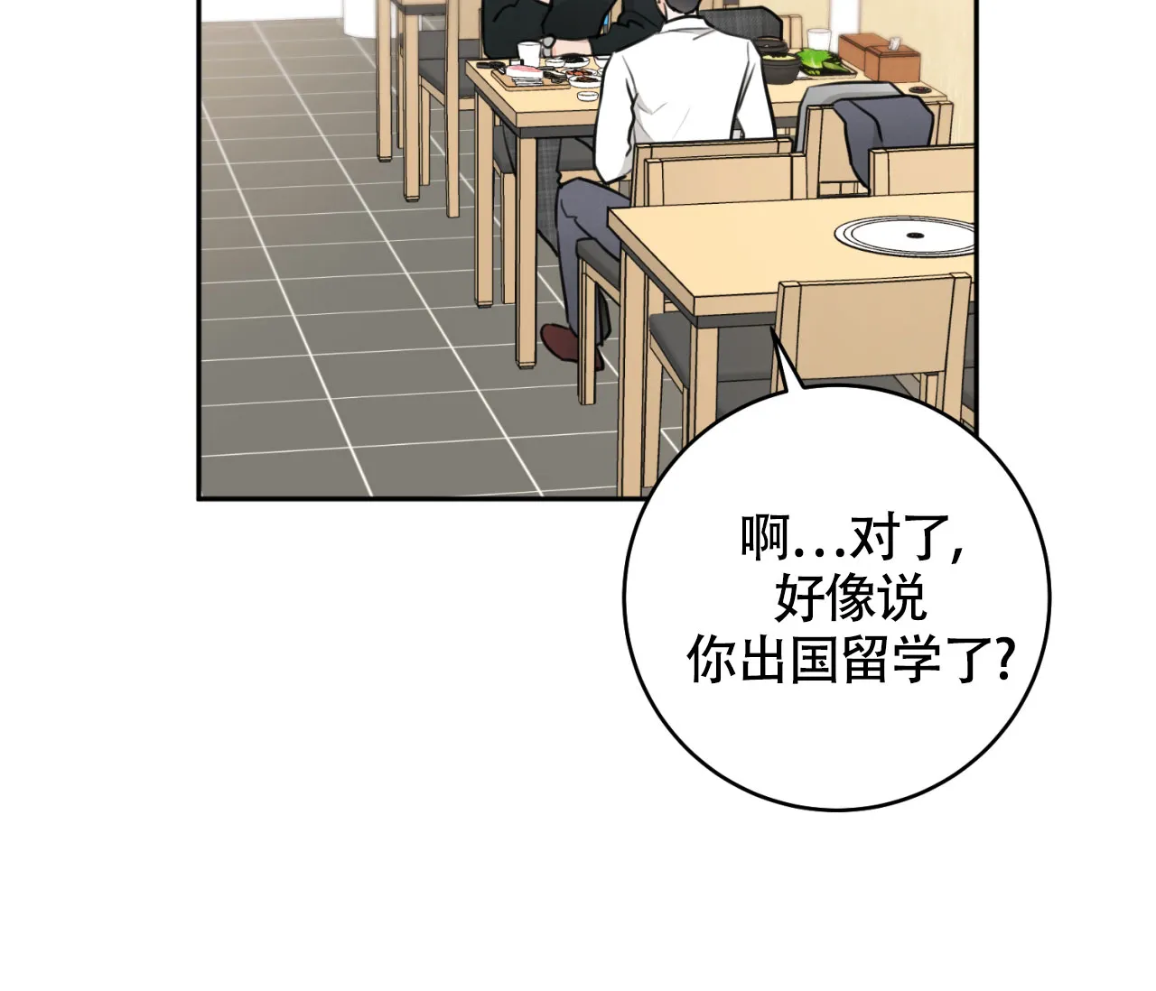 《恋爱乙方》第12话 第35页