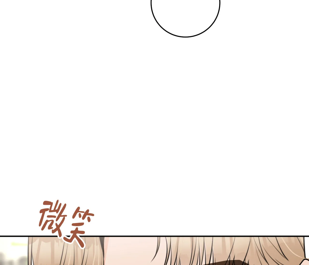 《恋爱乙方》第12话 第23页