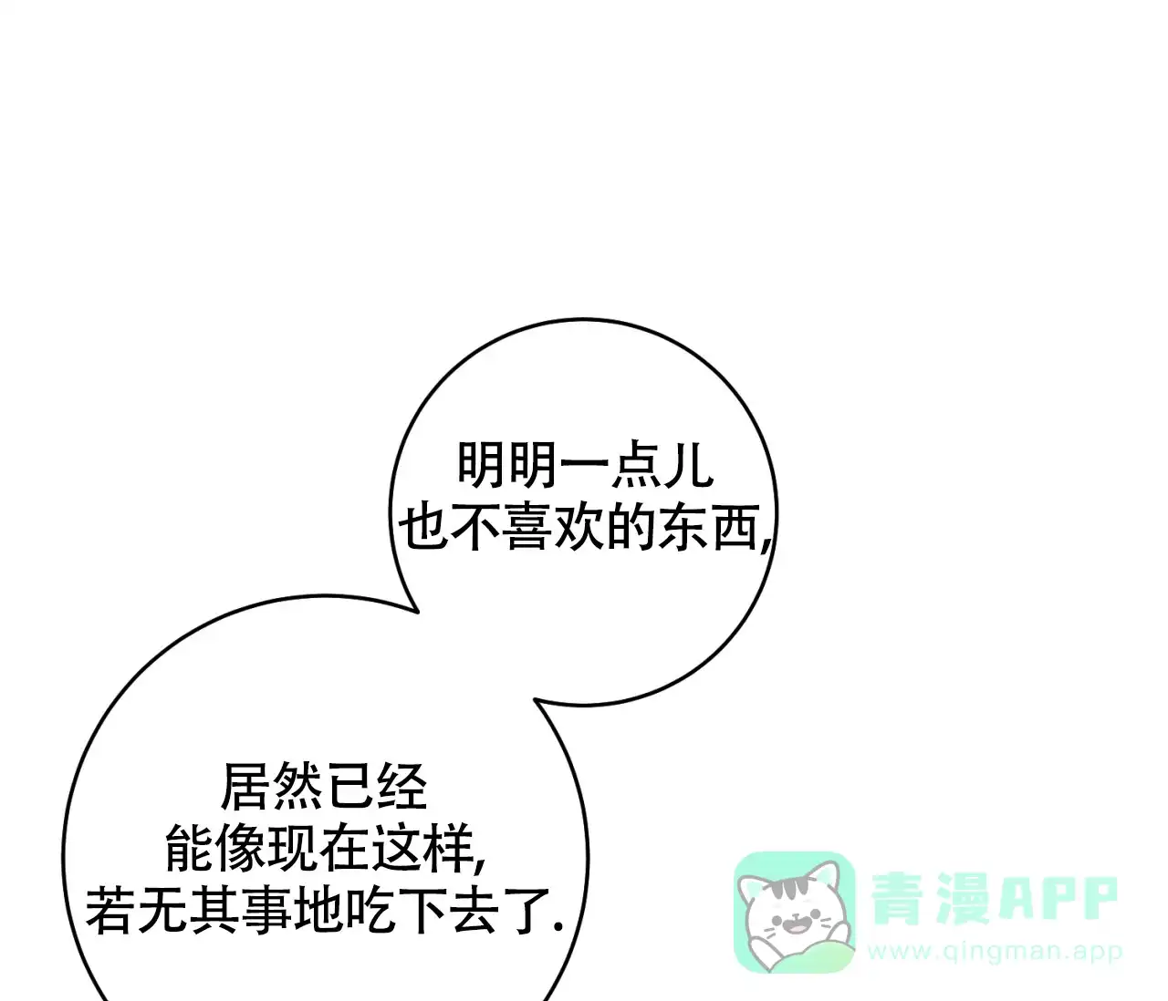 《恋爱乙方》第13话 第56页