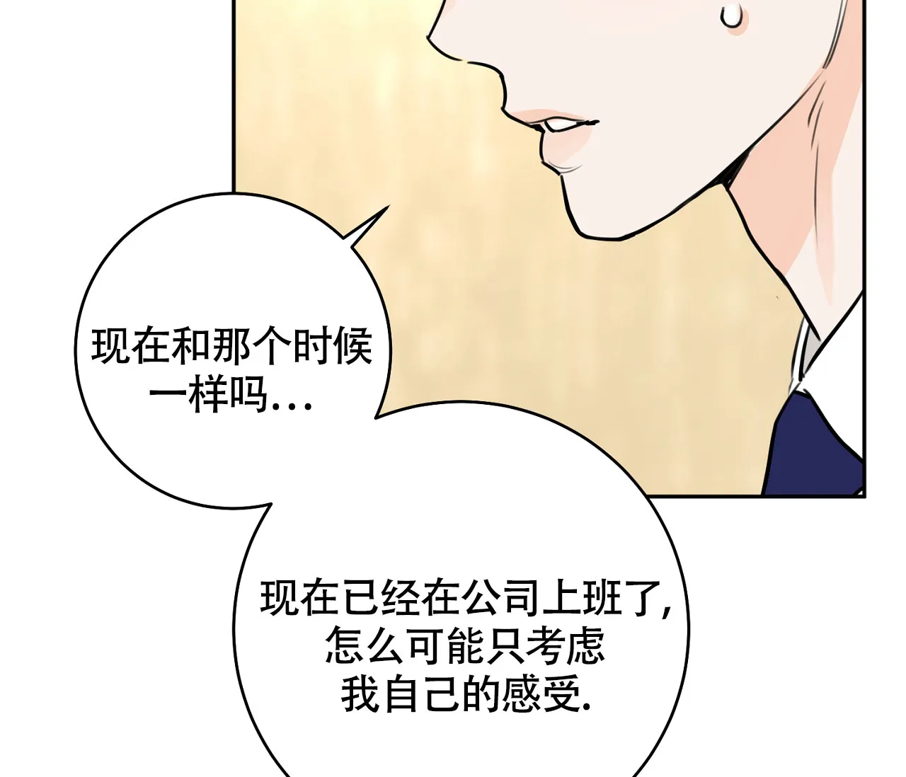 《恋爱乙方》第13话 第45页