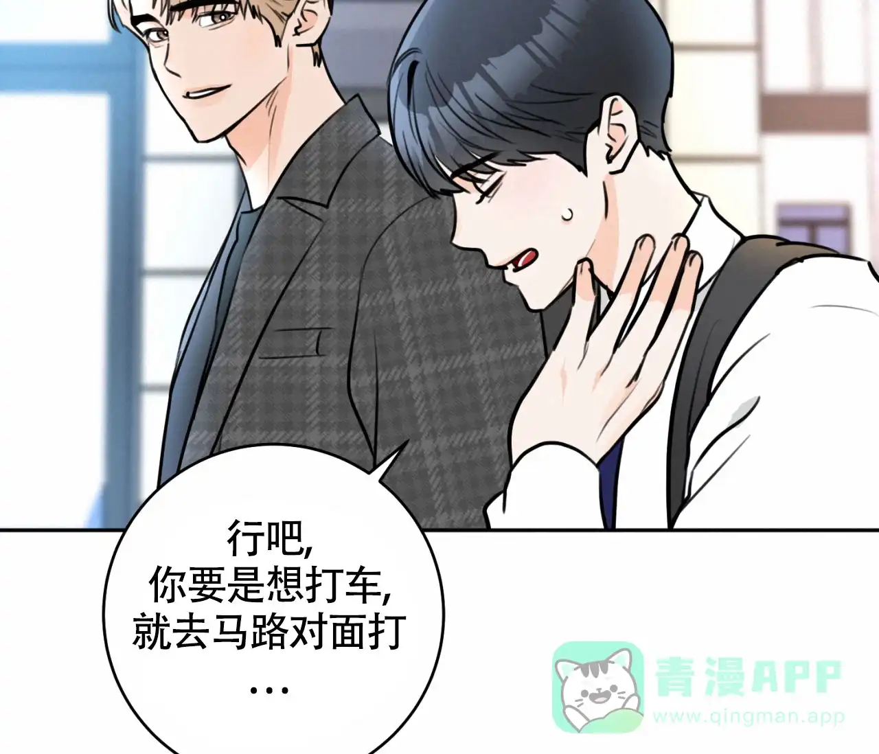 《恋爱乙方》第13话 第76页
