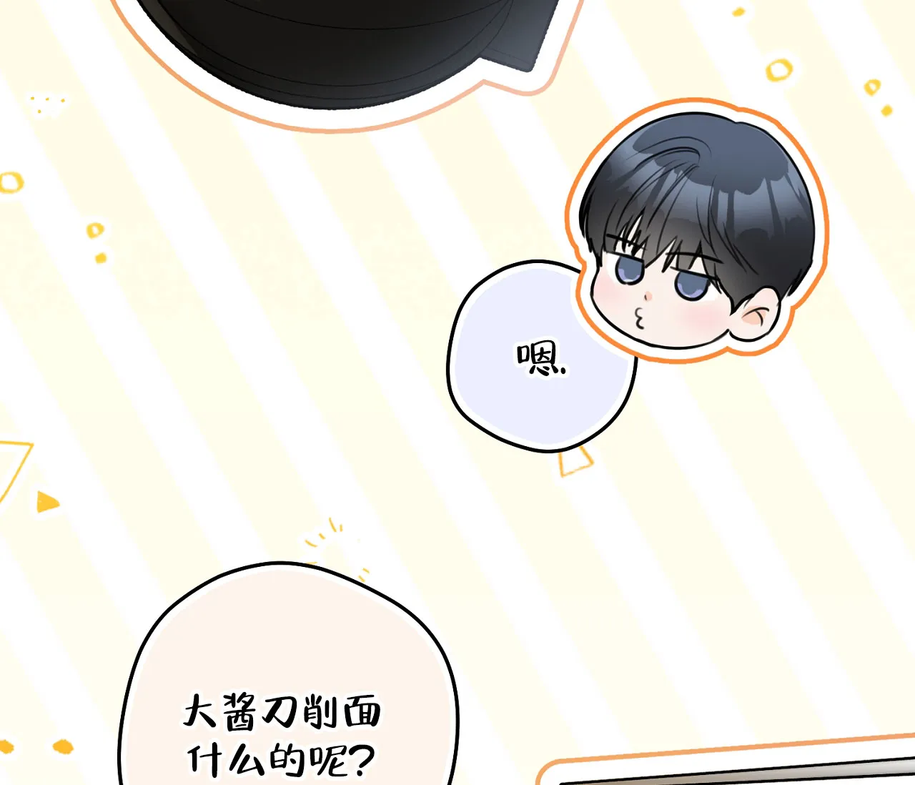 《恋爱乙方》第13话 第48页