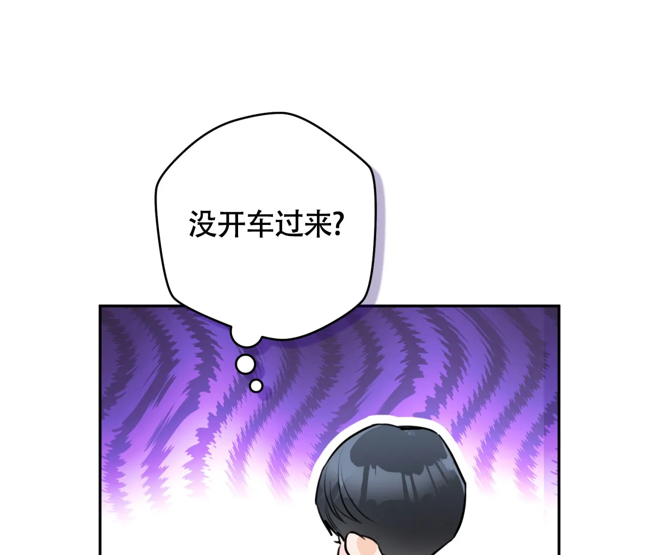 《恋爱乙方》第13话 第78页
