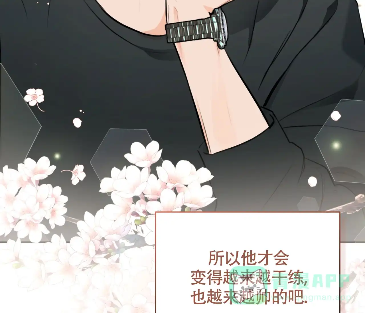 《恋爱乙方》第13话 第21页
