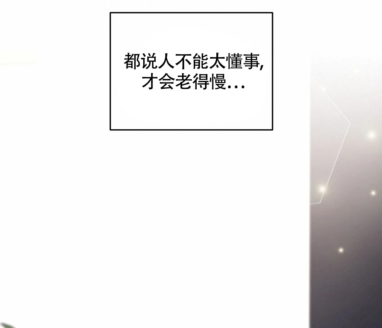 《恋爱乙方》第13话 第19页