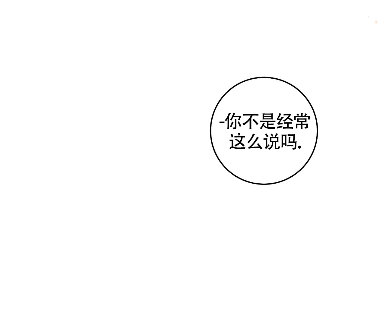 《恋爱乙方》第13话 第43页