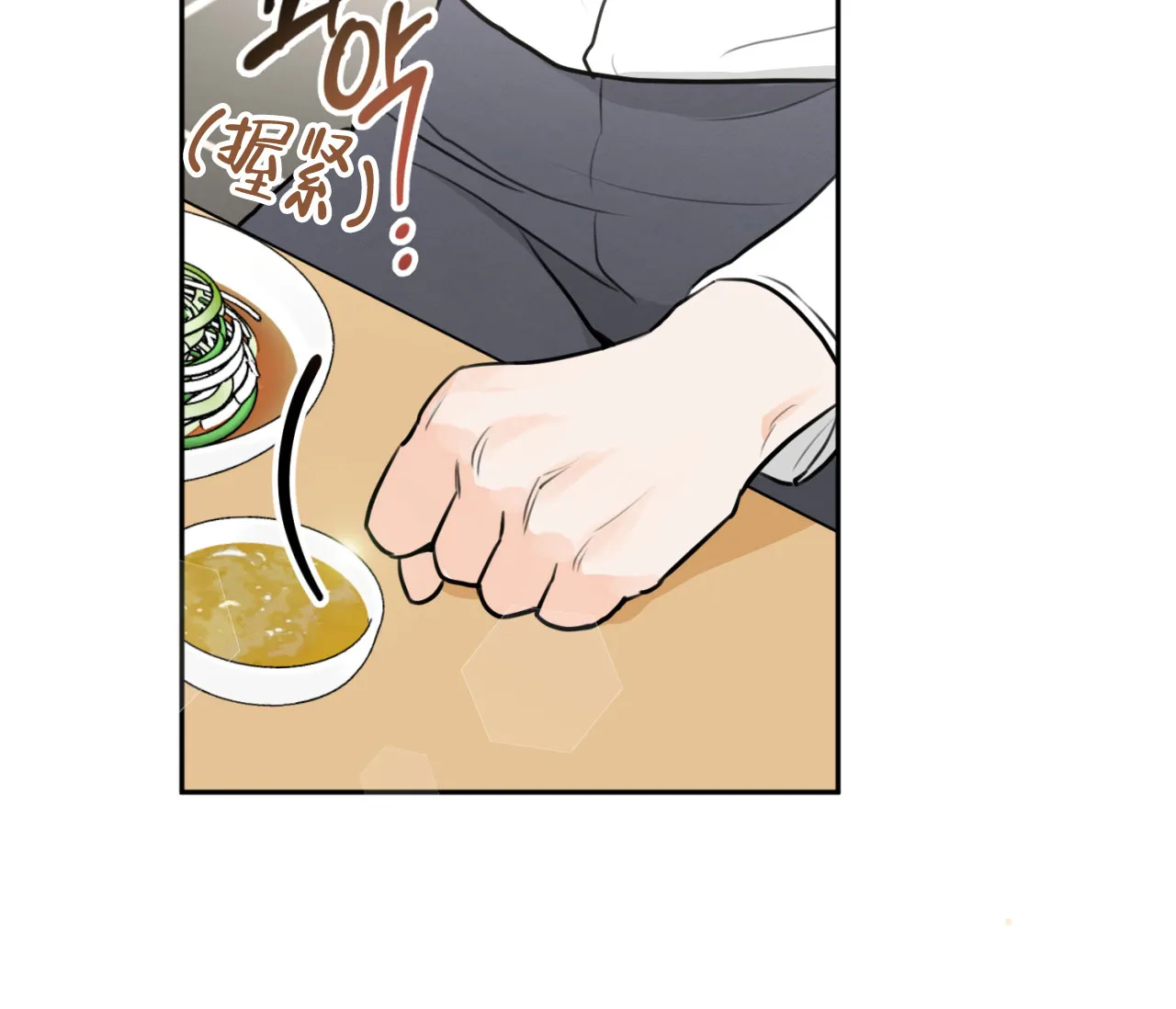 《恋爱乙方》第13话 第59页