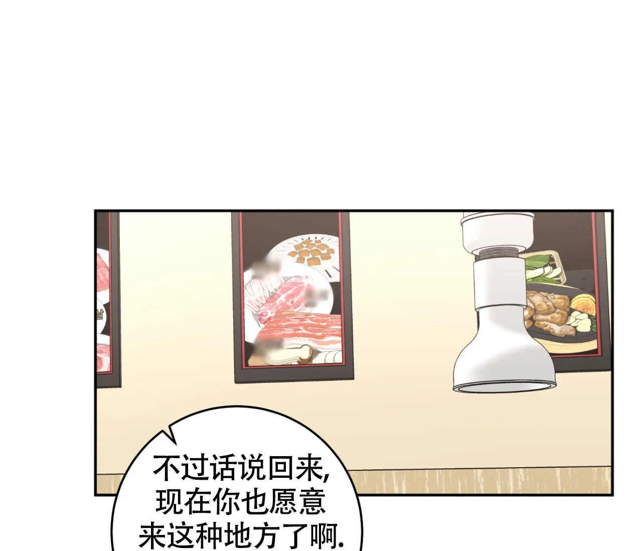 《恋爱乙方》第13话 第37页