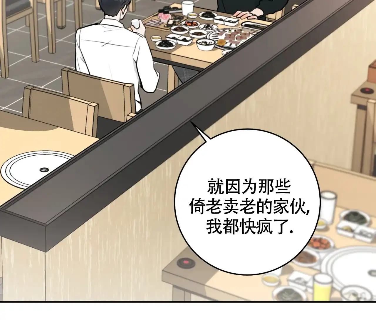 《恋爱乙方》第13话 第5页